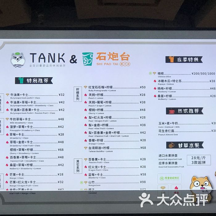 石炮台果汁冰-tank