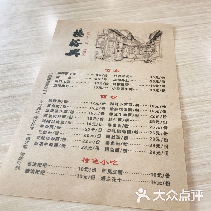 杨裕兴百年粉面(五道口店)菜单图片 - 第33张