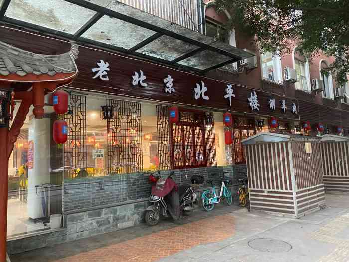 北平楼老北京涮羊肉(双楠店)-"这家店其实超级不起眼