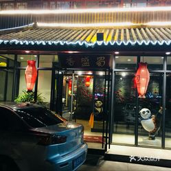 蜀九香火锅人均消费_蜀九香火锅