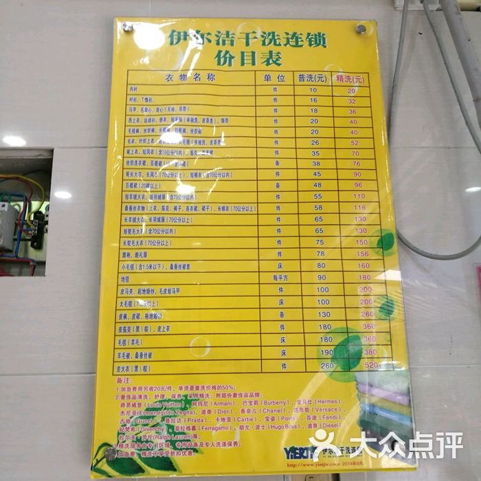 伊尔洁干洗图片-北京洗衣店-大众点评网
