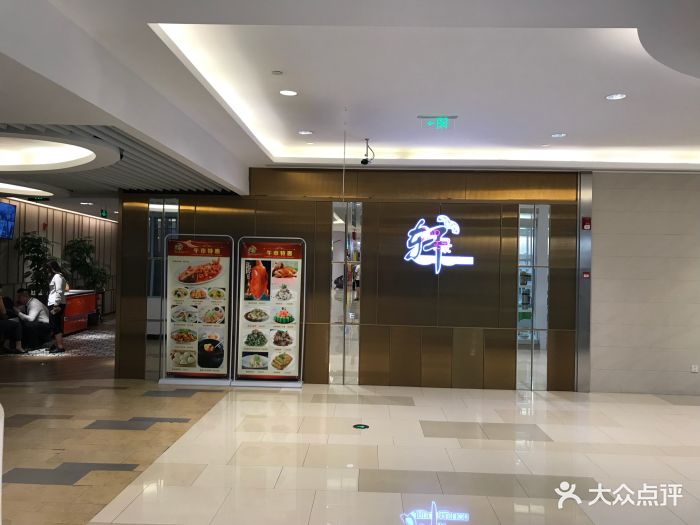 御璟轩(金虹桥国际中心店)图片 第931张