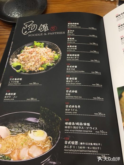 鸟屋居酒屋深夜食堂(2号店)菜单图片 第43张