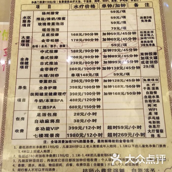 金帝国际水疗休闲会所