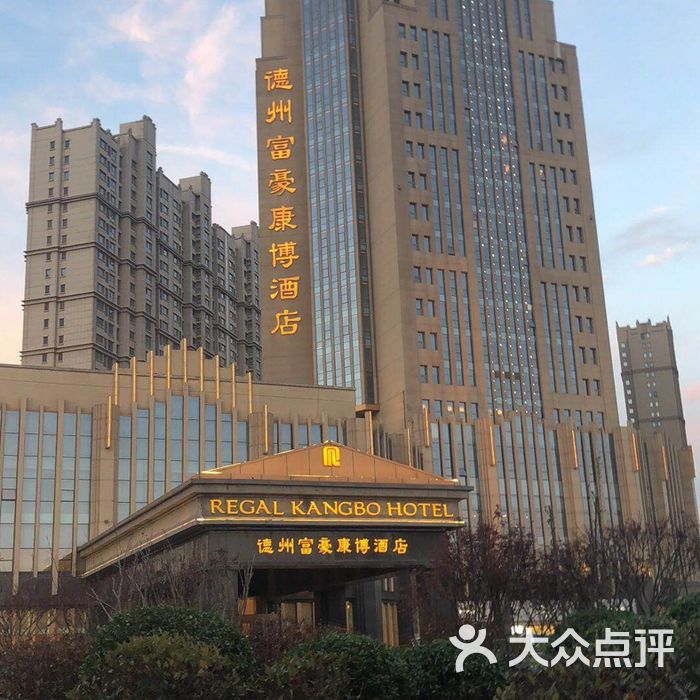 德州富豪康博酒店图片-北京豪华型-大众点评网