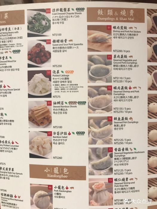 鼎泰丰(101店)菜单图片 第137张