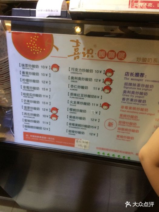 喜识嘎嘣脆抹茶炒酸奶(中华北店)--价目表-菜单图片