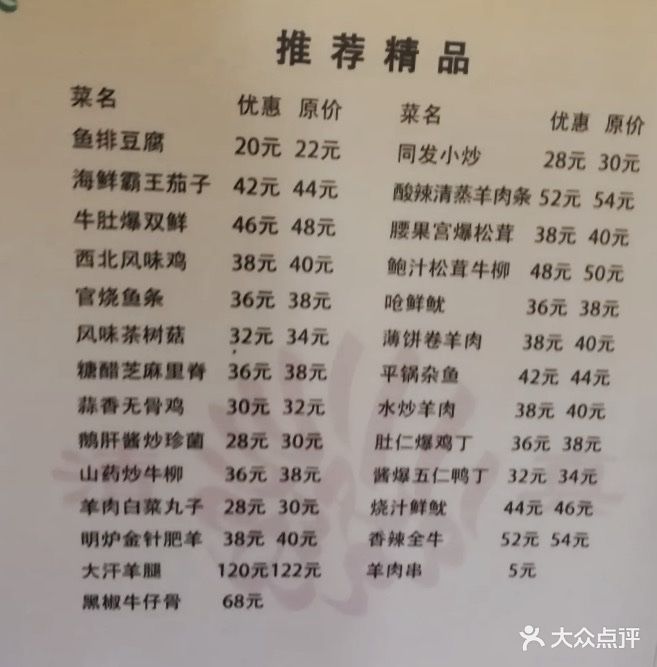 同发号饭庄(复兴路店)菜单图片 - 第37张