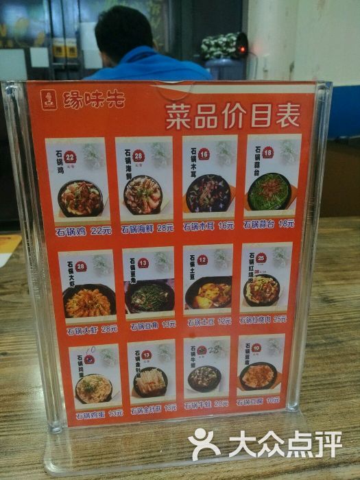 缘味先石锅饭图片 第3张