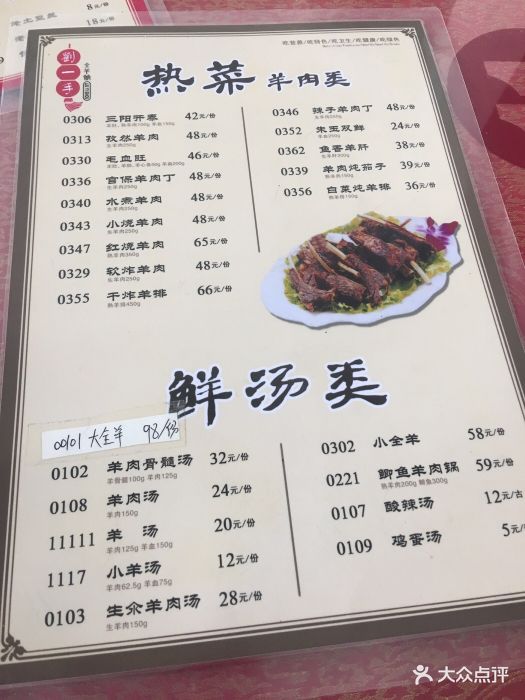 刘一手全羊馆(辛寨子店)--价目表-菜单图片-大连美食