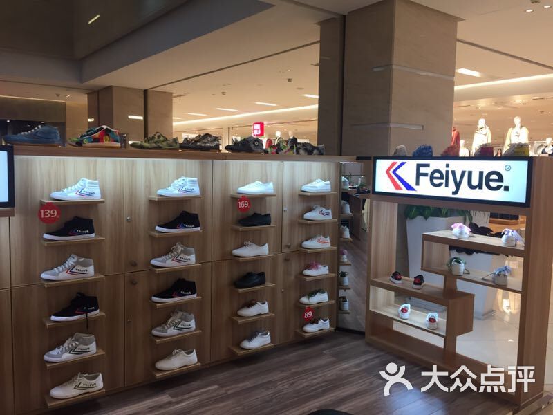 飞跃专卖店图片 - 第3张