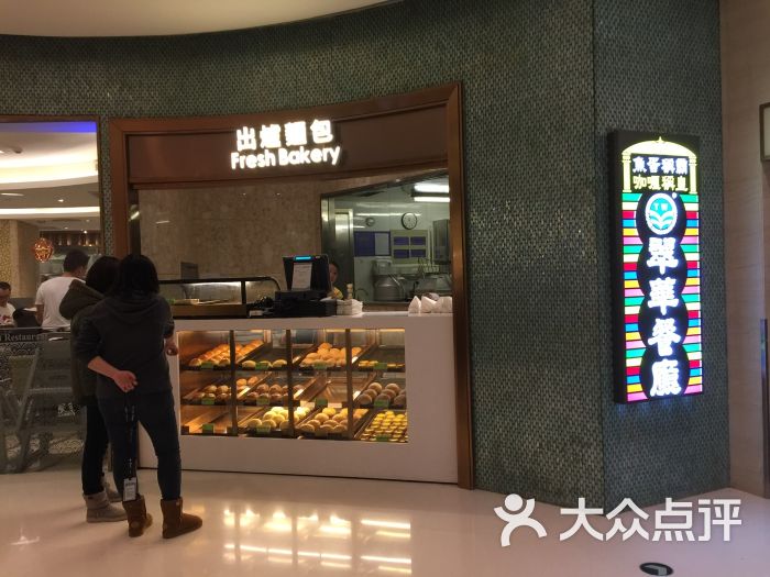 翠华餐厅(国金中心商场店)面包房图片 - 第31张