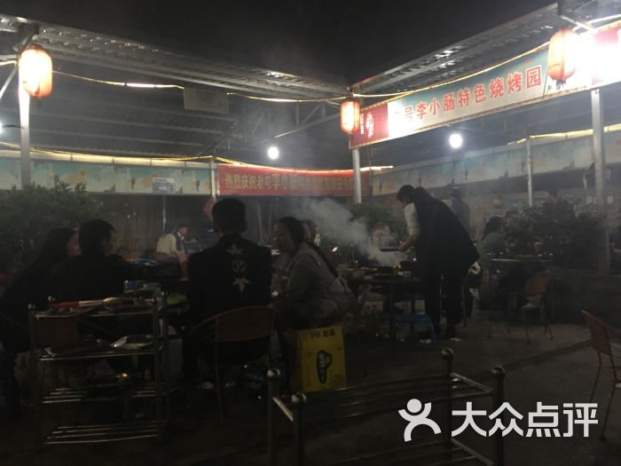 老号李小肠特色烧烤园-图片-西昌市美食-大众点评网