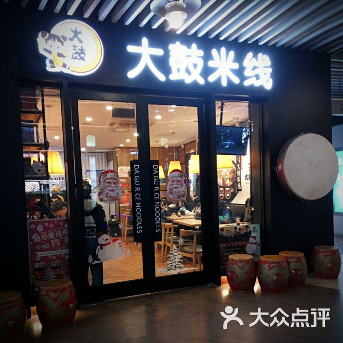 大鼓米线(闵行浦江广场店)门面图片 - 第62张