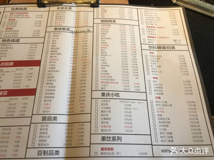 朝天门火锅(洪崖洞店)--价目表-菜单图片-重庆美食
