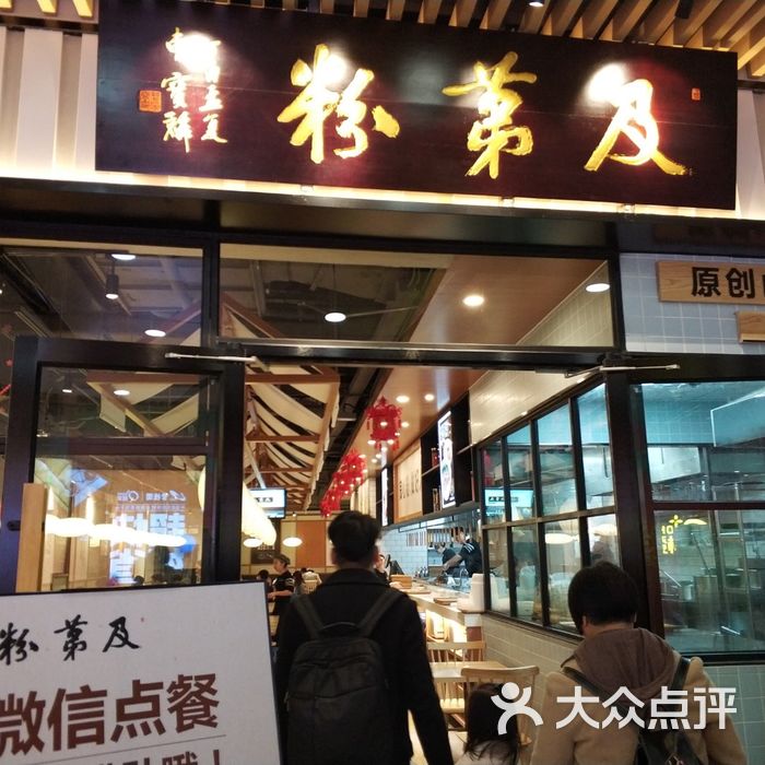 及第粉