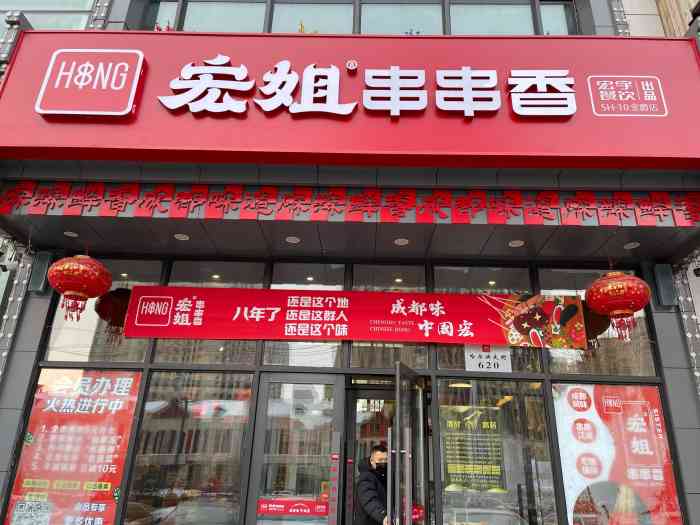 宏姐串串香(宣庆街店"哈哈哈哈不错啊好吃啊 赞啊 vvvcxz.