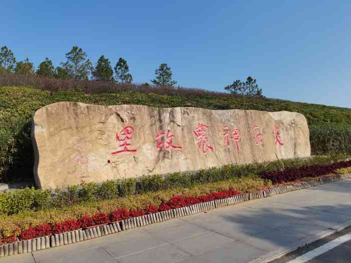 随州炎帝故里风景名胜区-"门票78,历山身份证免票,市.