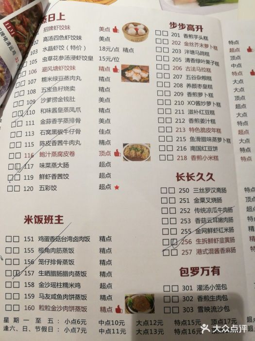 虾饺妹(金碧店)图片 - 第30张