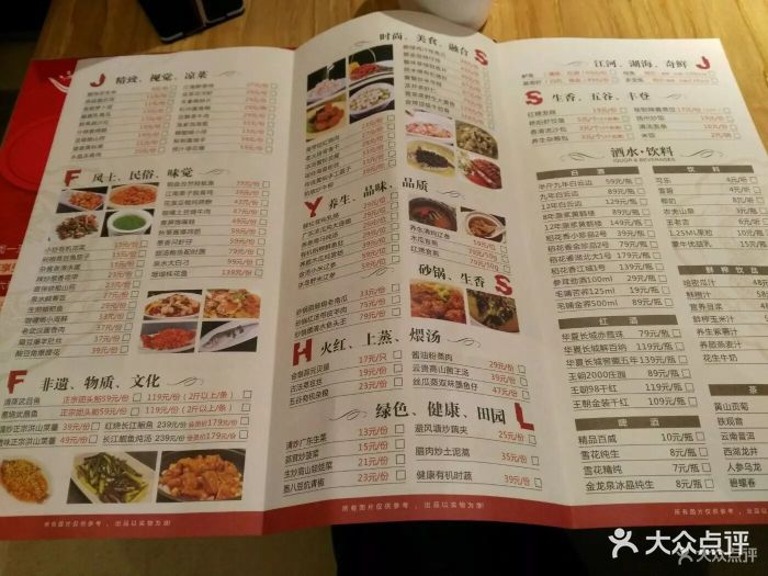 艳阳天酒家(汉商21世纪中心店-价目表-菜单图片-武汉美食-大众点评