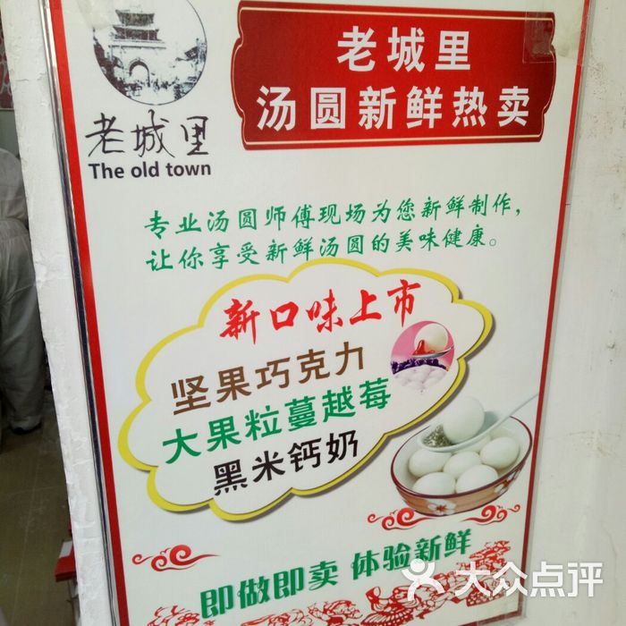 老城里钙奶汤圆.刨冰