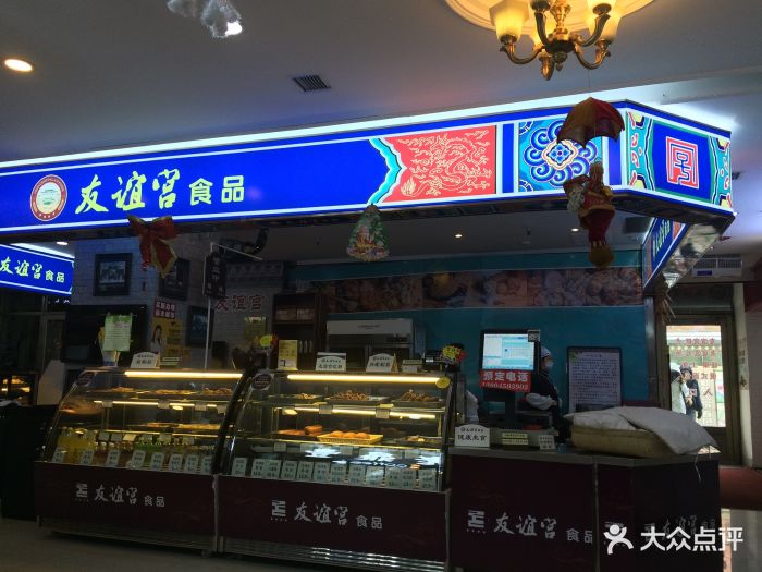 友谊宫食品(中央大街店)-图片-哈尔滨美食-大众点评网