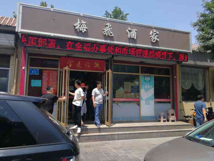 梅飞酒家-"鲁菜老店,济钢高中门口,停车方便,先说环.