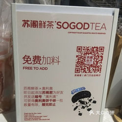 苏阁鲜茶(虎门万达店)