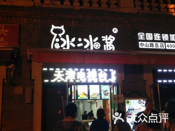 冰冰酱刨冰(中山路总店)图片 第2张