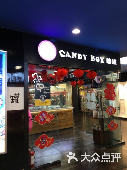 candybox糖罐(赛格店)图片 - 第148张