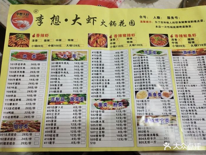 李想大虾火锅花园(韦曲西街店)--价目表-菜单图片