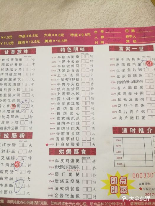 东江渔村(龙归店)--价目表-菜单图片-广州美食-大众点评网