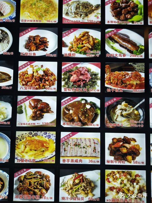 三林本帮馆(长清店)-菜单图片-上海美食-大众点评网