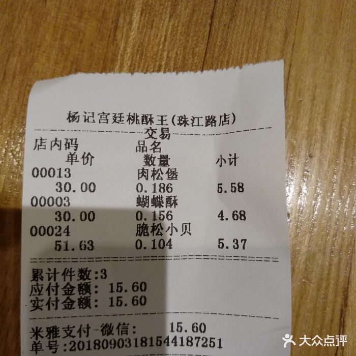 杨记宫廷桃酥王总店-图片-南京美食-大众点评网