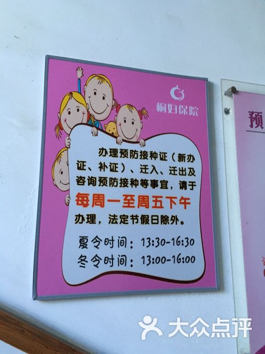 桐庐县妇幼保健院预防接种门诊-图片-桐庐县医