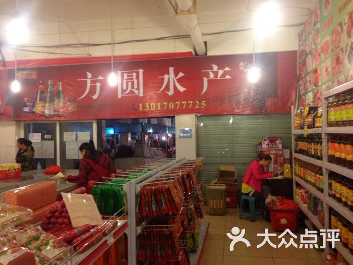 方圆水产店