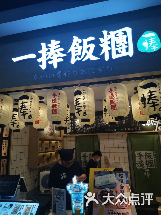 一捧手造饭团(happy站台店)图片 - 第1张