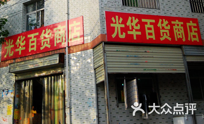 门面