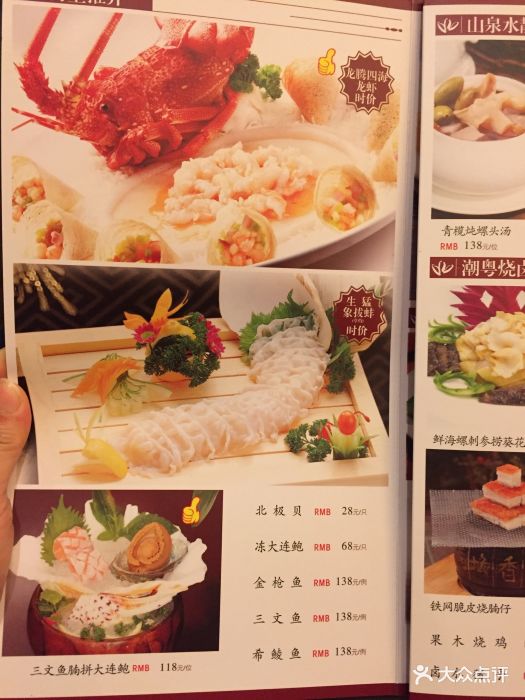 春满园(美伦会所店-价目表-菜单图片-深圳美食-大众点评网