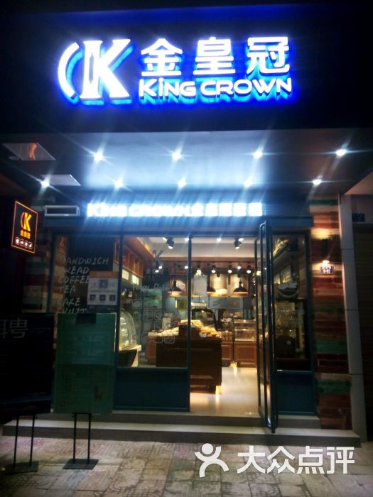 金皇冠蛋糕(一中店)-图片-大冶市美食-大众点评网
