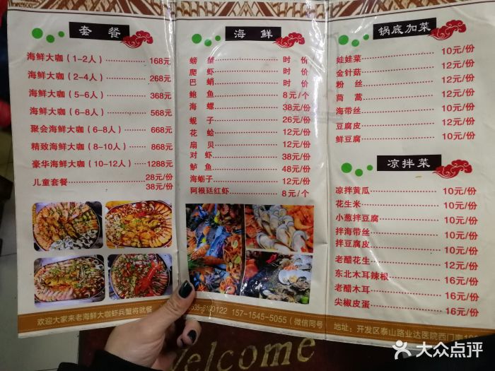 海鲜大咖-虾兵蟹将(业达医院店)菜单图片 - 第32张