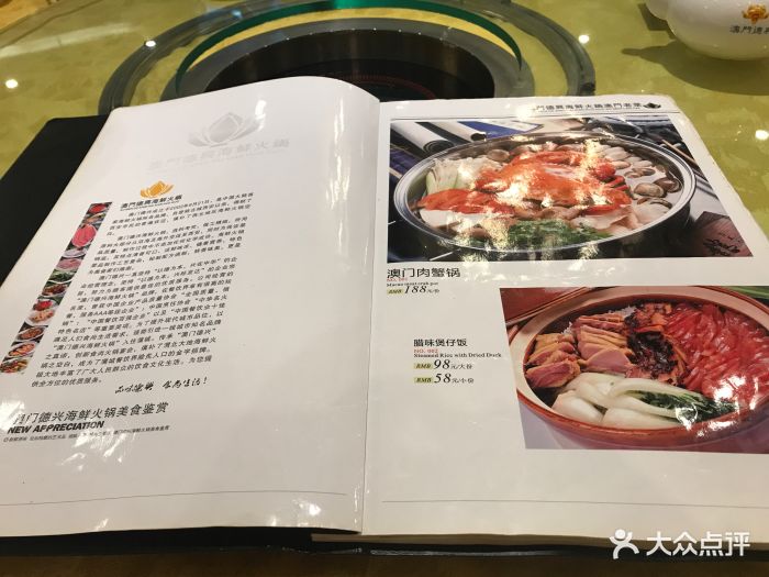 澳门德兴海鲜火锅(华融店)--价目表-菜单图片-西安