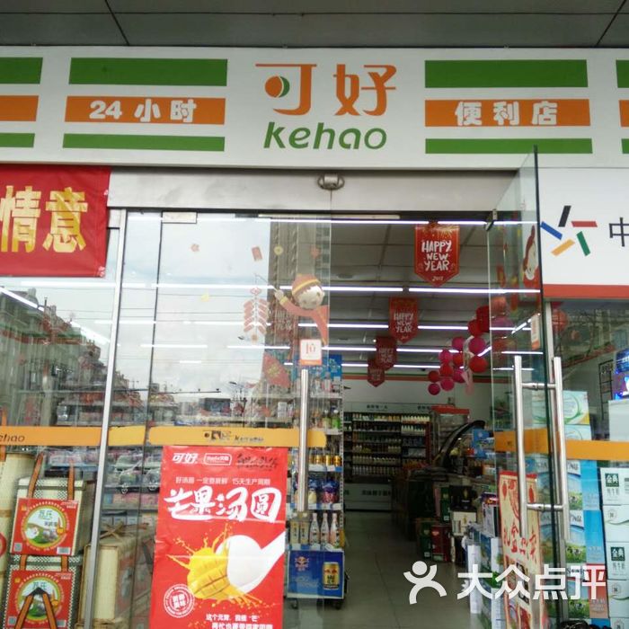 可好便利店图片-北京超市/便利店-大众点评网