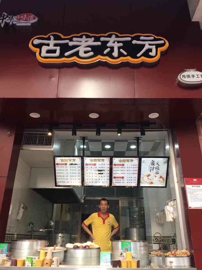 古老东方-"这里新开了一家早餐店,不过到晚饭时间还有