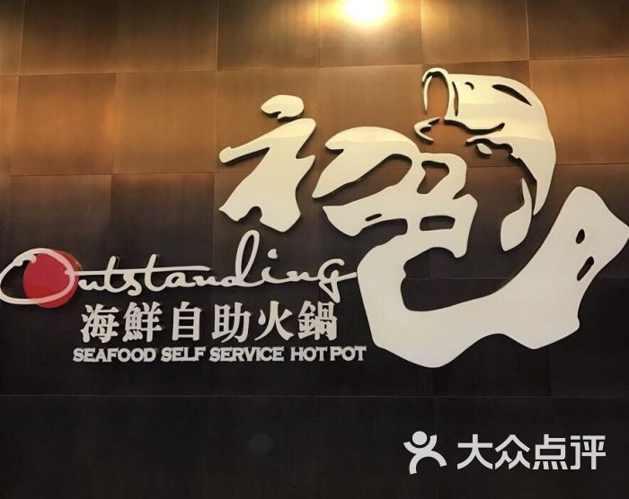 初色海鲜自助火锅(七里庄店)图片 第31张