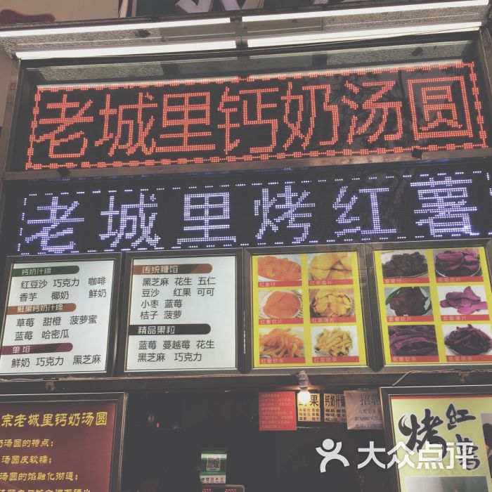 老城里钙奶汤圆图片 第112张