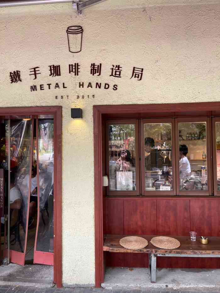 铁手咖啡制造局(metalhands2店)-"永嘉路上的咖啡店实在是太多啦,收藏