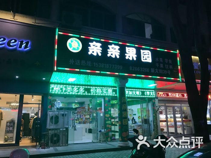 亲亲果园图片 第1张