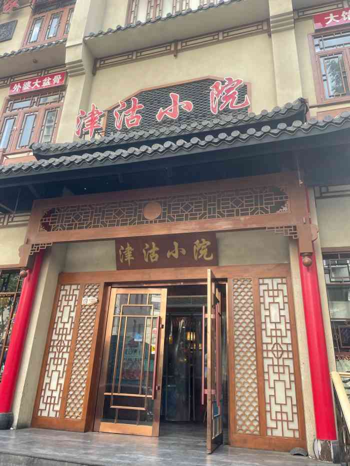 津沽小院(河北店)-"很有津味的饭店,里面的布置满满的民国时期.