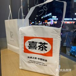 喜茶(惠农大厦店)